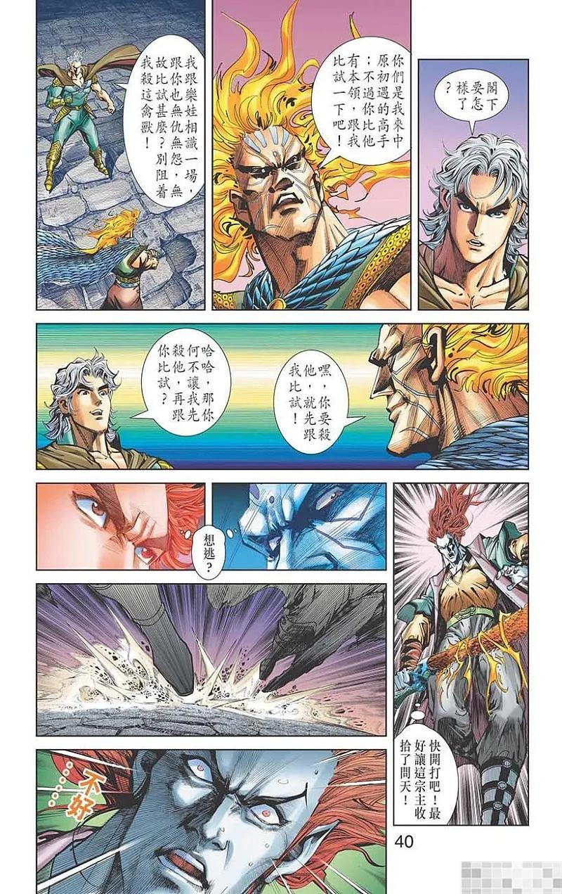 神兵玄奇 I 第45话 第42页