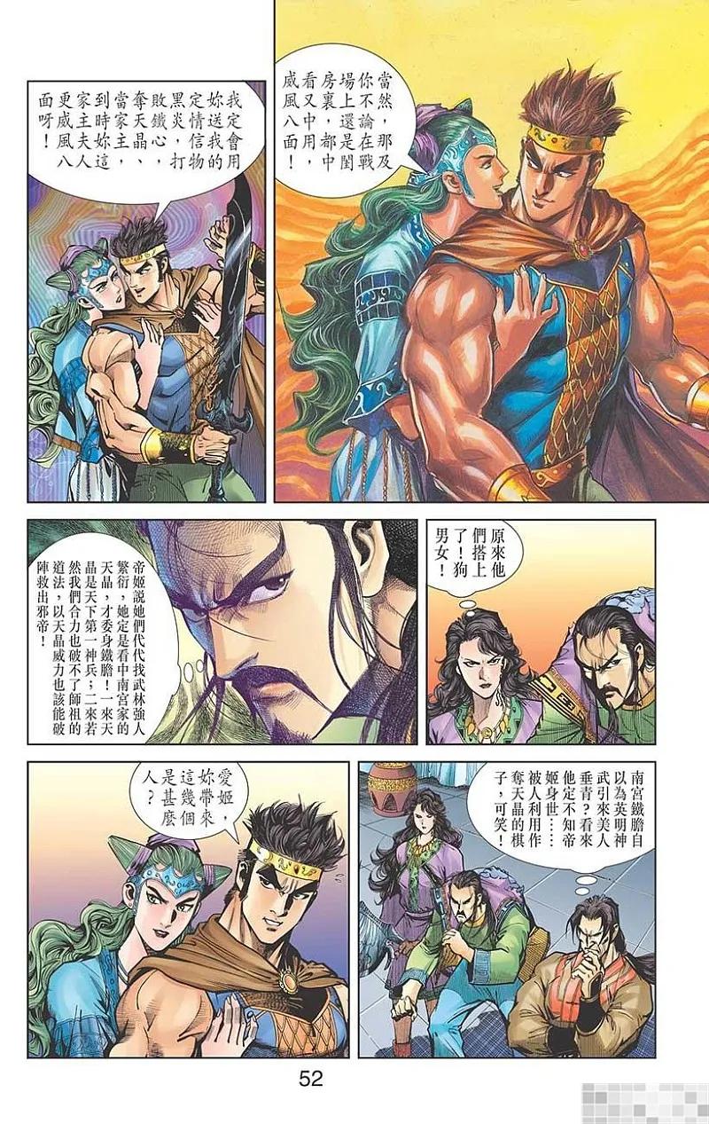 神兵玄奇 I 第45话 第54页