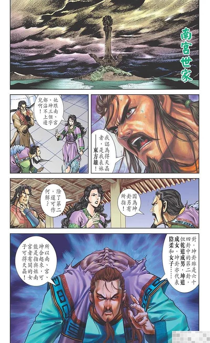 神兵玄奇 I 第45话 第83页