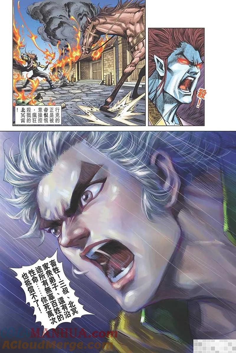 神兵玄奇 I 第45话 第13页