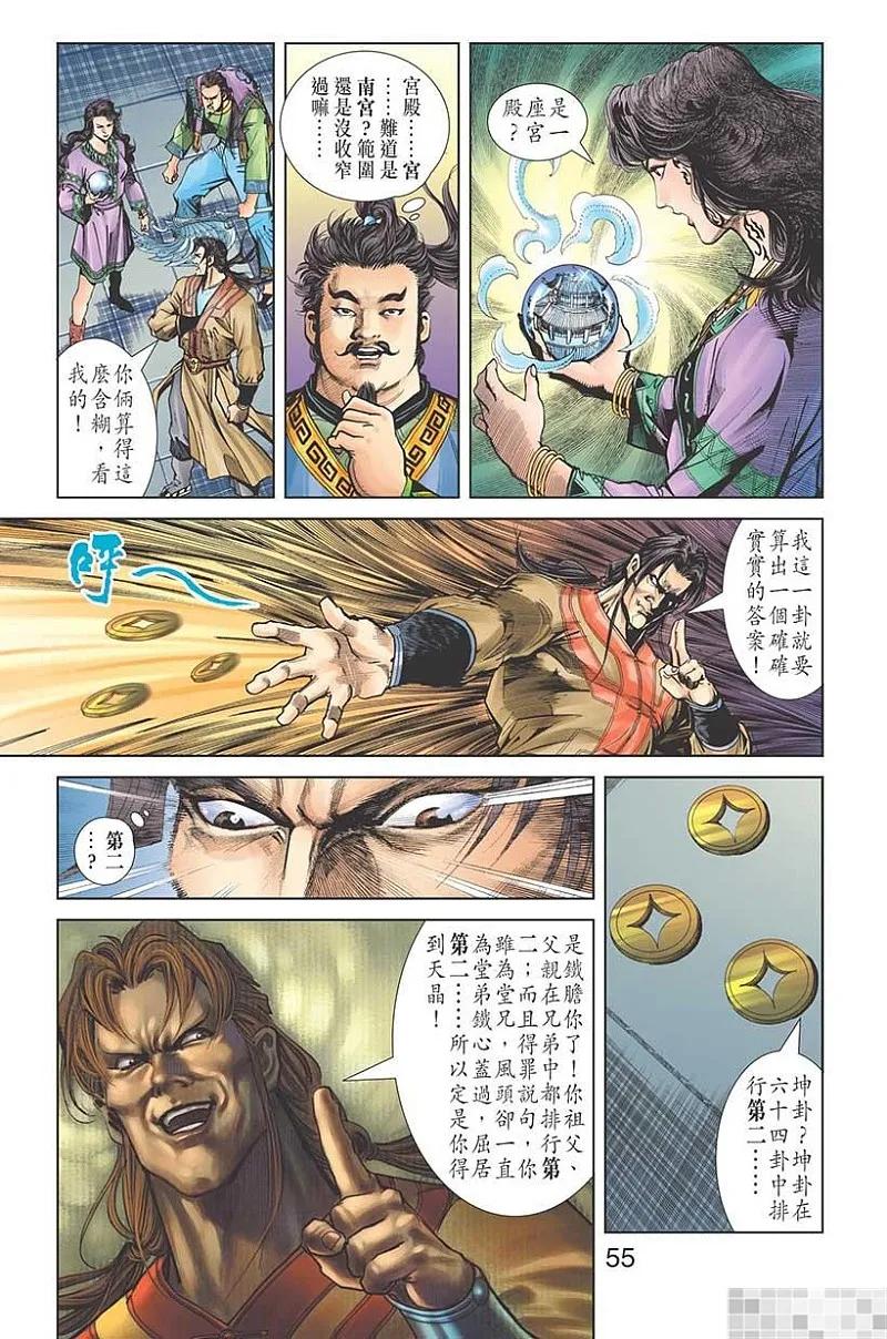 神兵玄奇 I 第45话 第57页