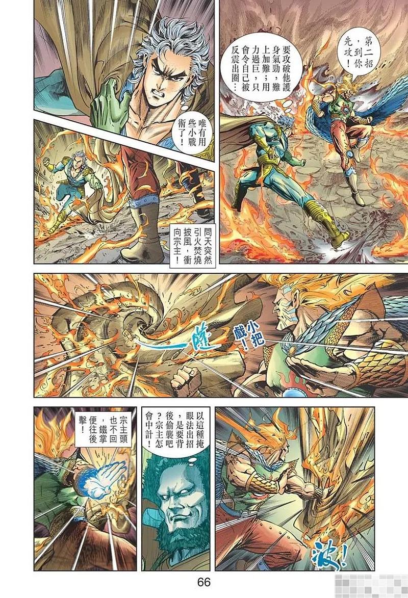神兵玄奇 I 第45话 第68页