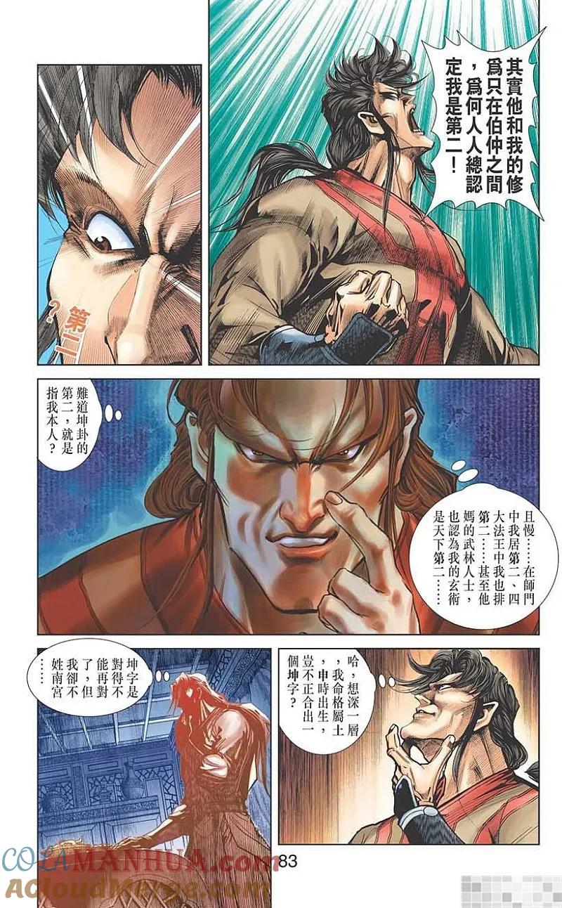 神兵玄奇 I 第45话 第85页