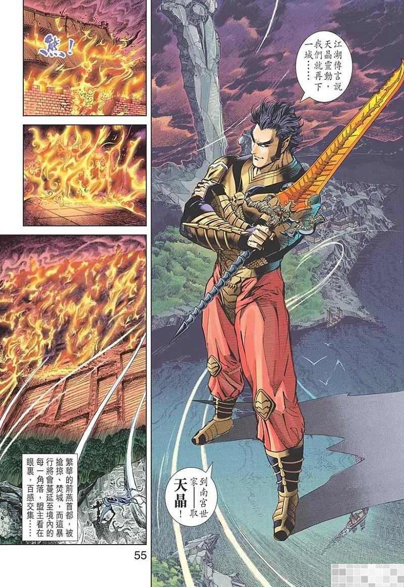 神兵玄奇 I 第46话 第57页