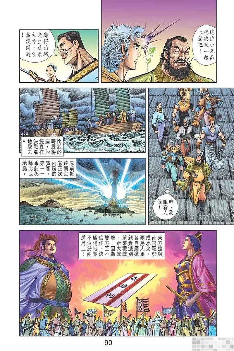 神兵玄奇 I 第46话 第92页