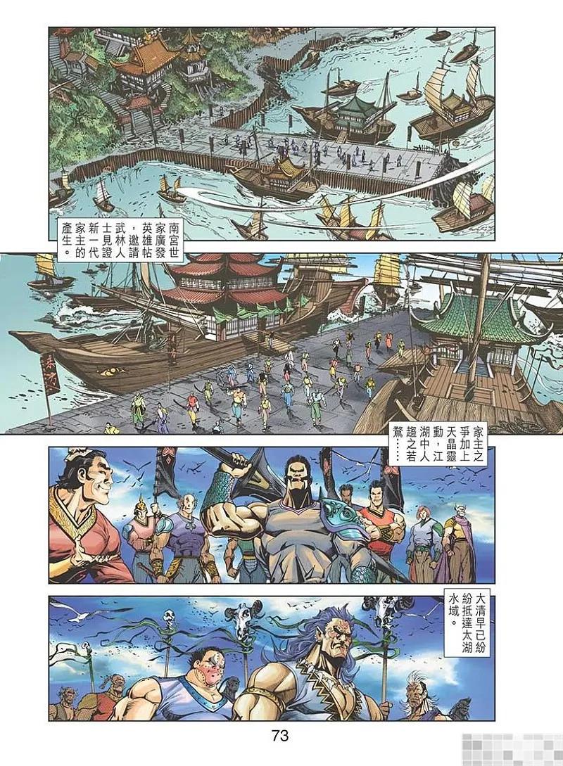 神兵玄奇 I 第46话 第75页
