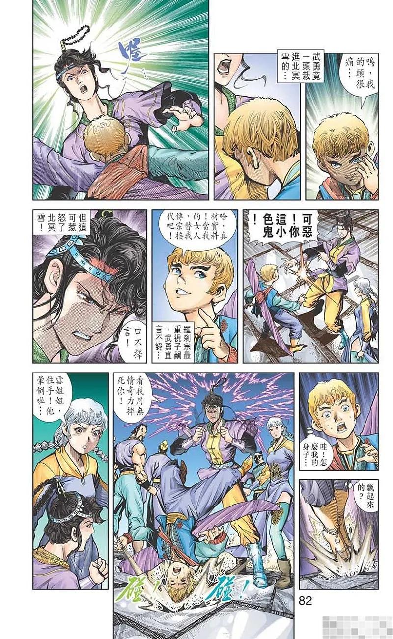 神兵玄奇 I 第46话 第84页