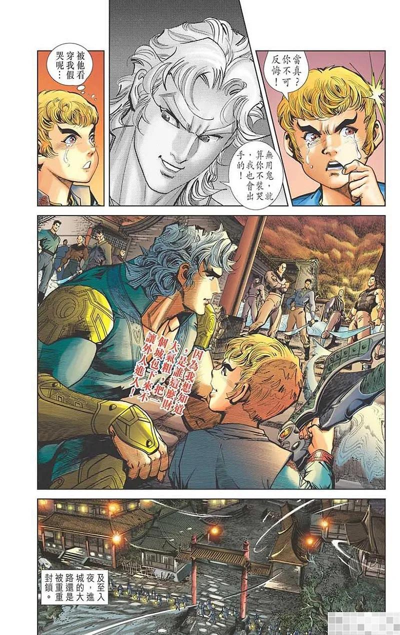 神兵玄奇 I 第46话 第18页