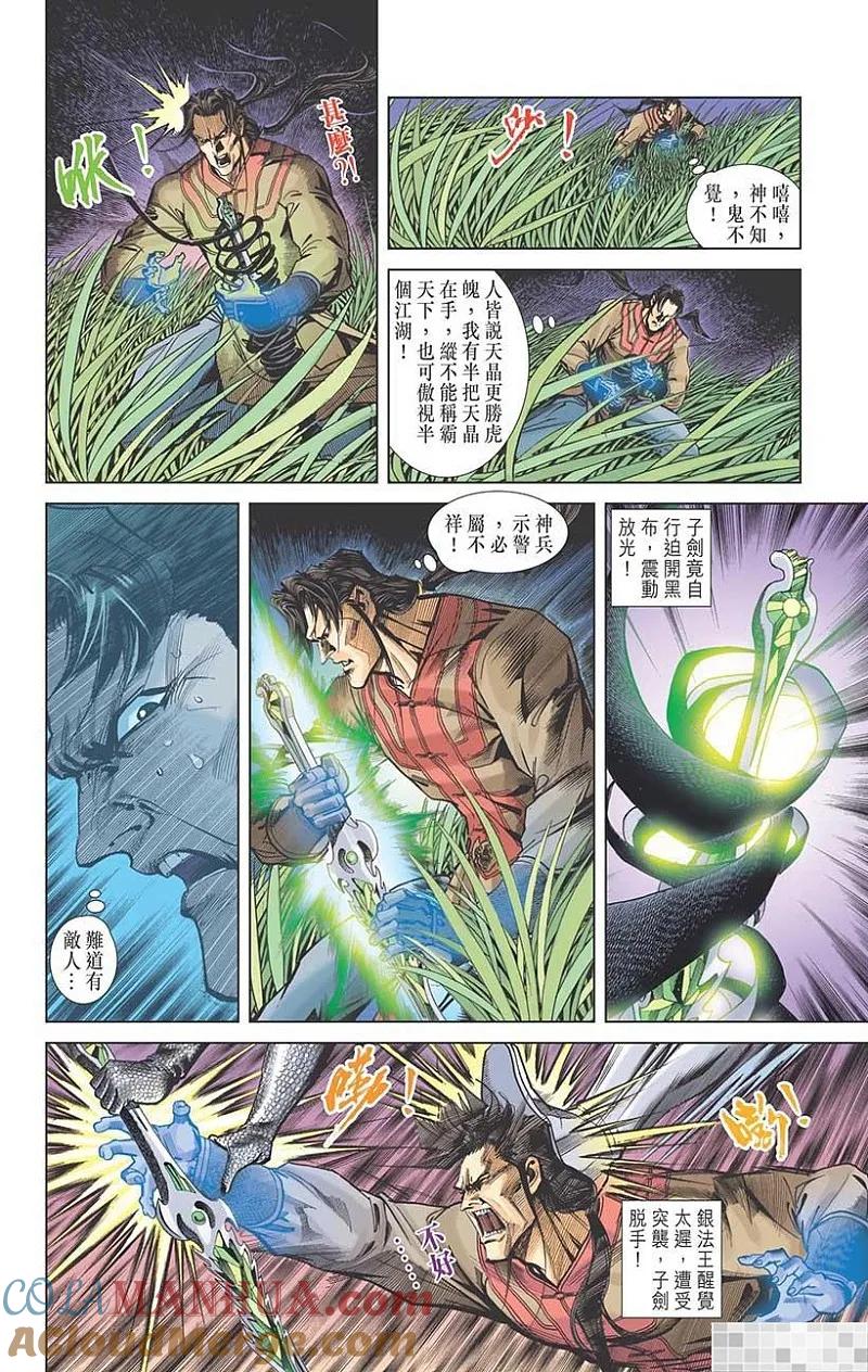 神兵玄奇 I 第46话 第10页