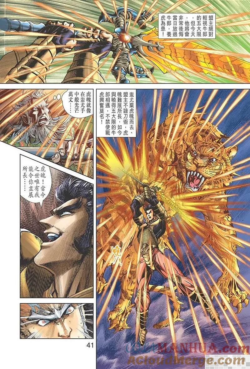 神兵玄奇 I 第46话 第43页