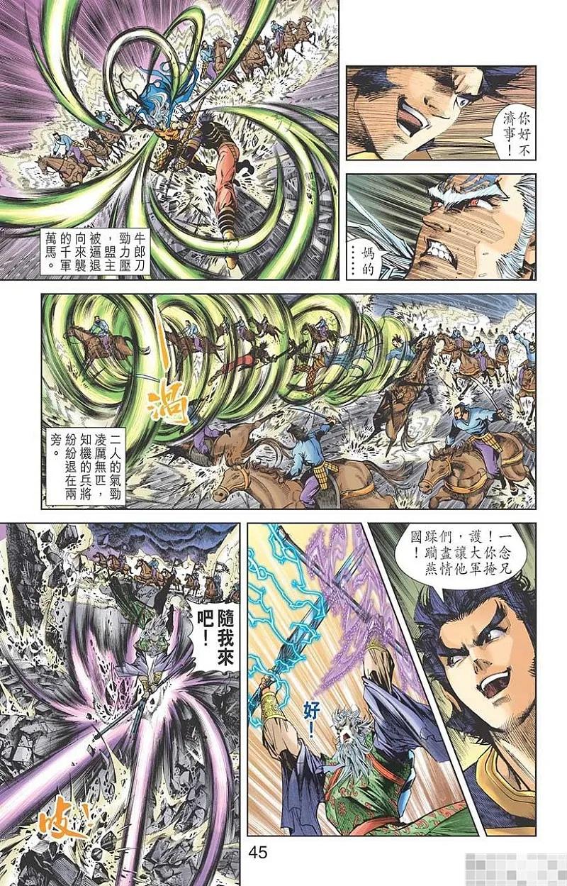 神兵玄奇 I 第46话 第47页