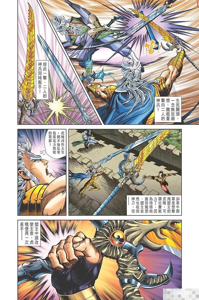 神兵玄奇 I 第46话 第38页