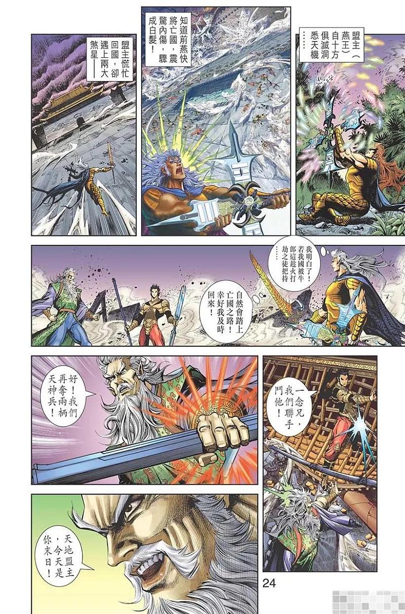 神兵玄奇 I 第46话 第26页