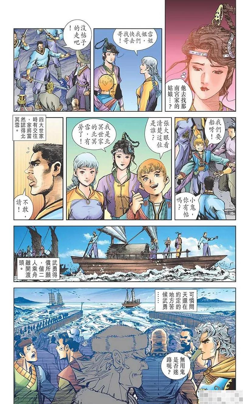 神兵玄奇 I 第46话 第87页