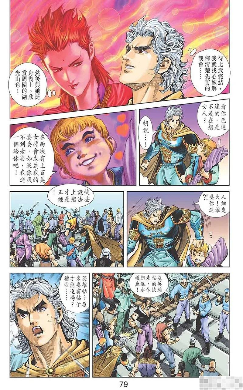 神兵玄奇 I 第46话 第81页