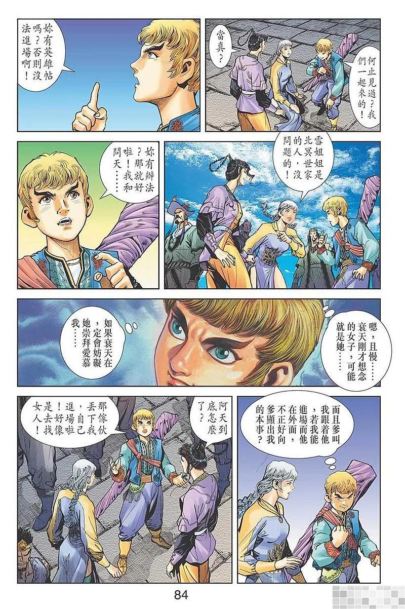 神兵玄奇 I 第46话 第86页
