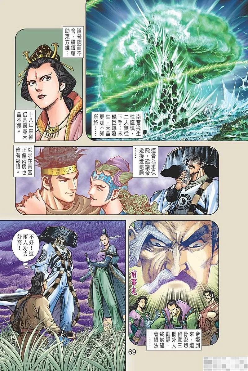 神兵玄奇 I 第46话 第71页