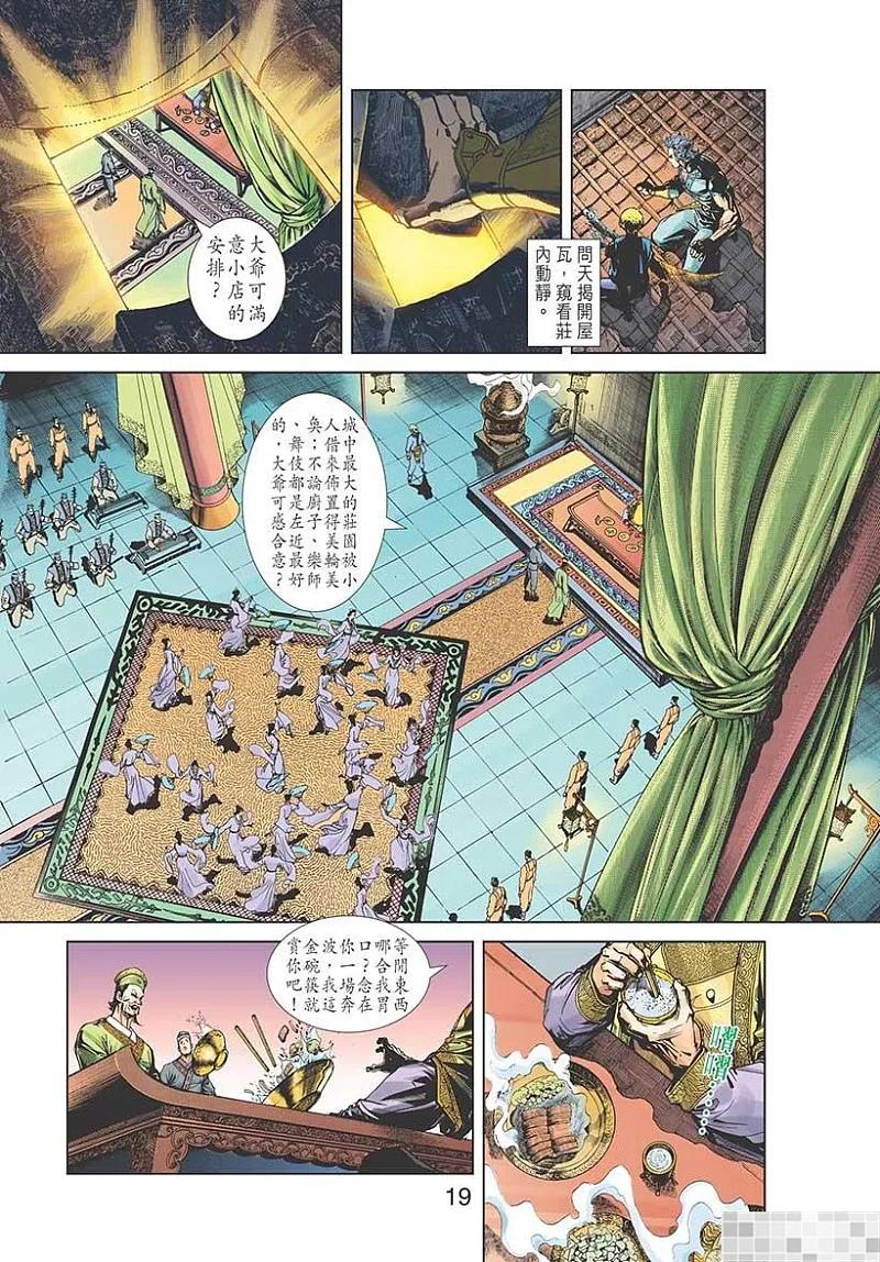 神兵玄奇 I 第46话 第21页