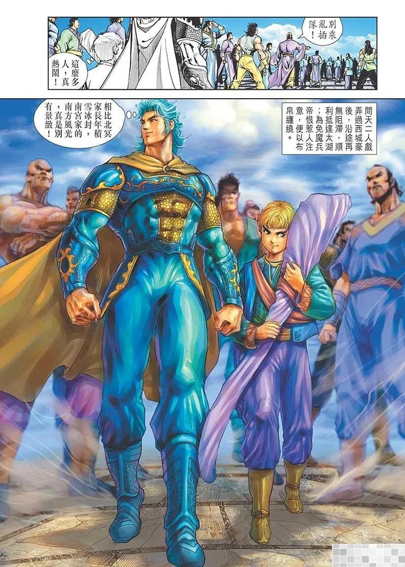 神兵玄奇 I 第46话 第80页