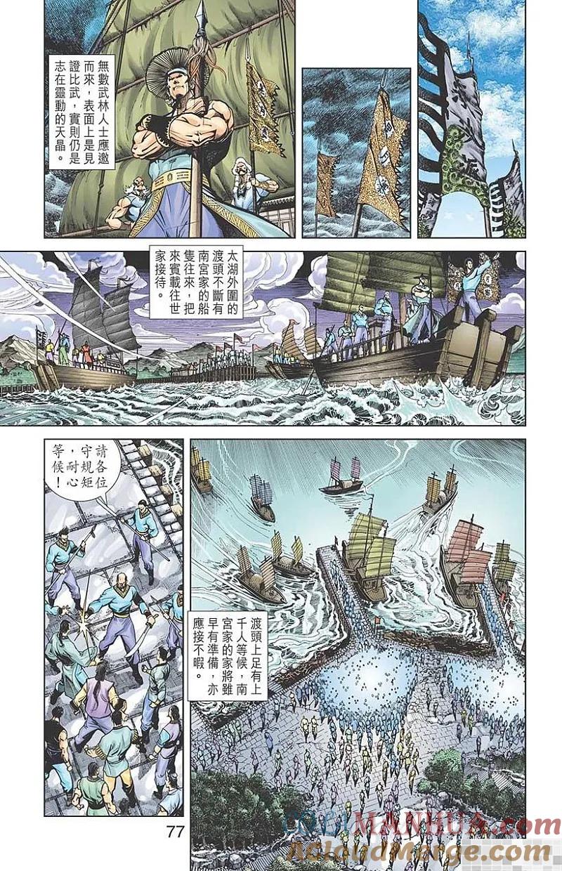 神兵玄奇 I 第46话 第79页