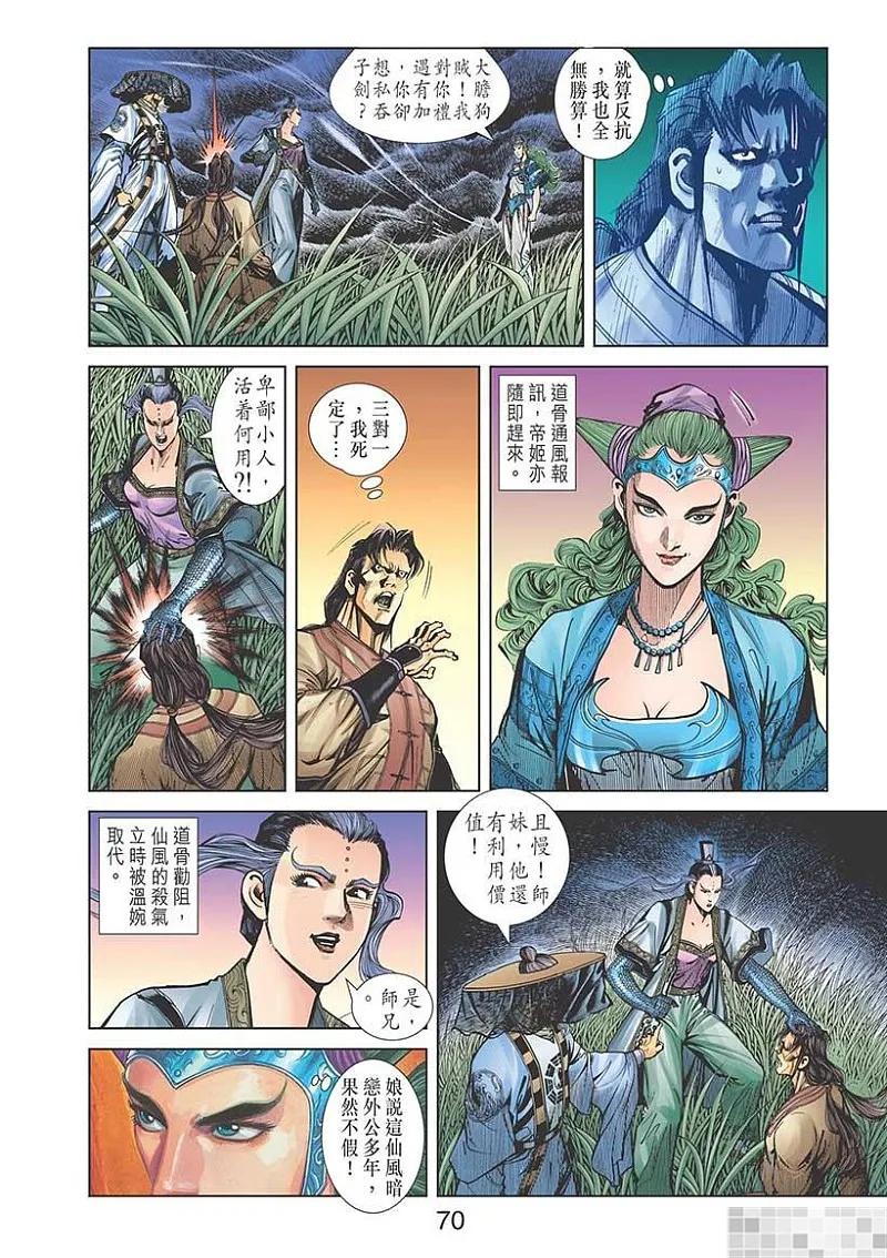 神兵玄奇 I 第46话 第72页
