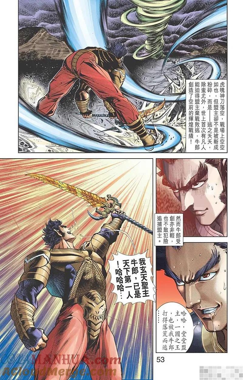 神兵玄奇 I 第46话 第55页