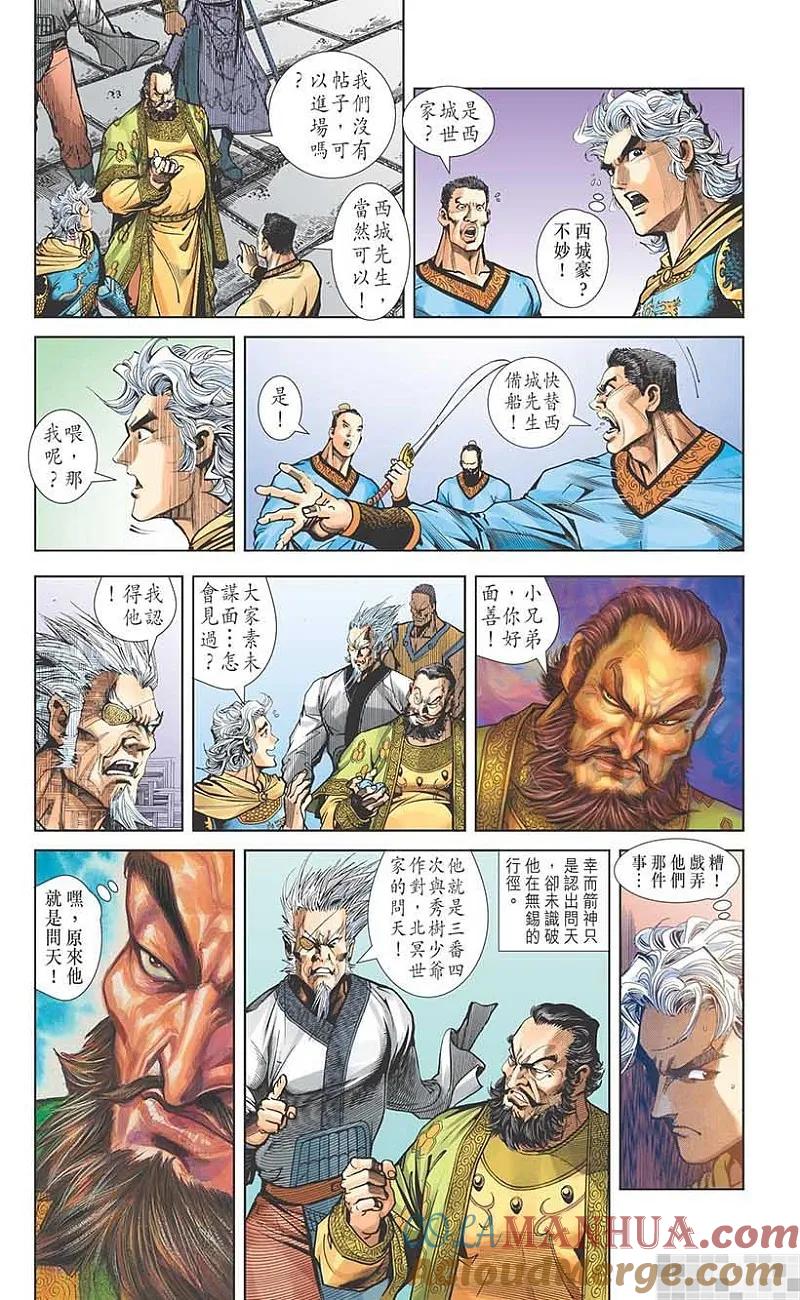 神兵玄奇 I 第46话 第91页
