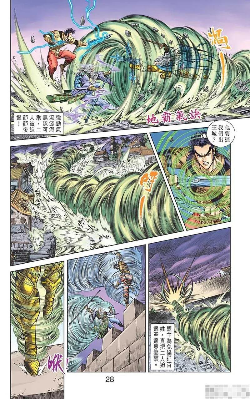 神兵玄奇 I 第46话 第30页