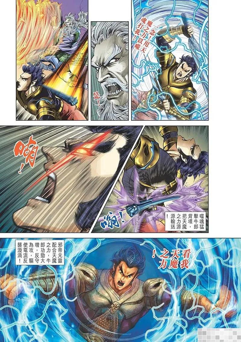 神兵玄奇 I 第46话 第35页