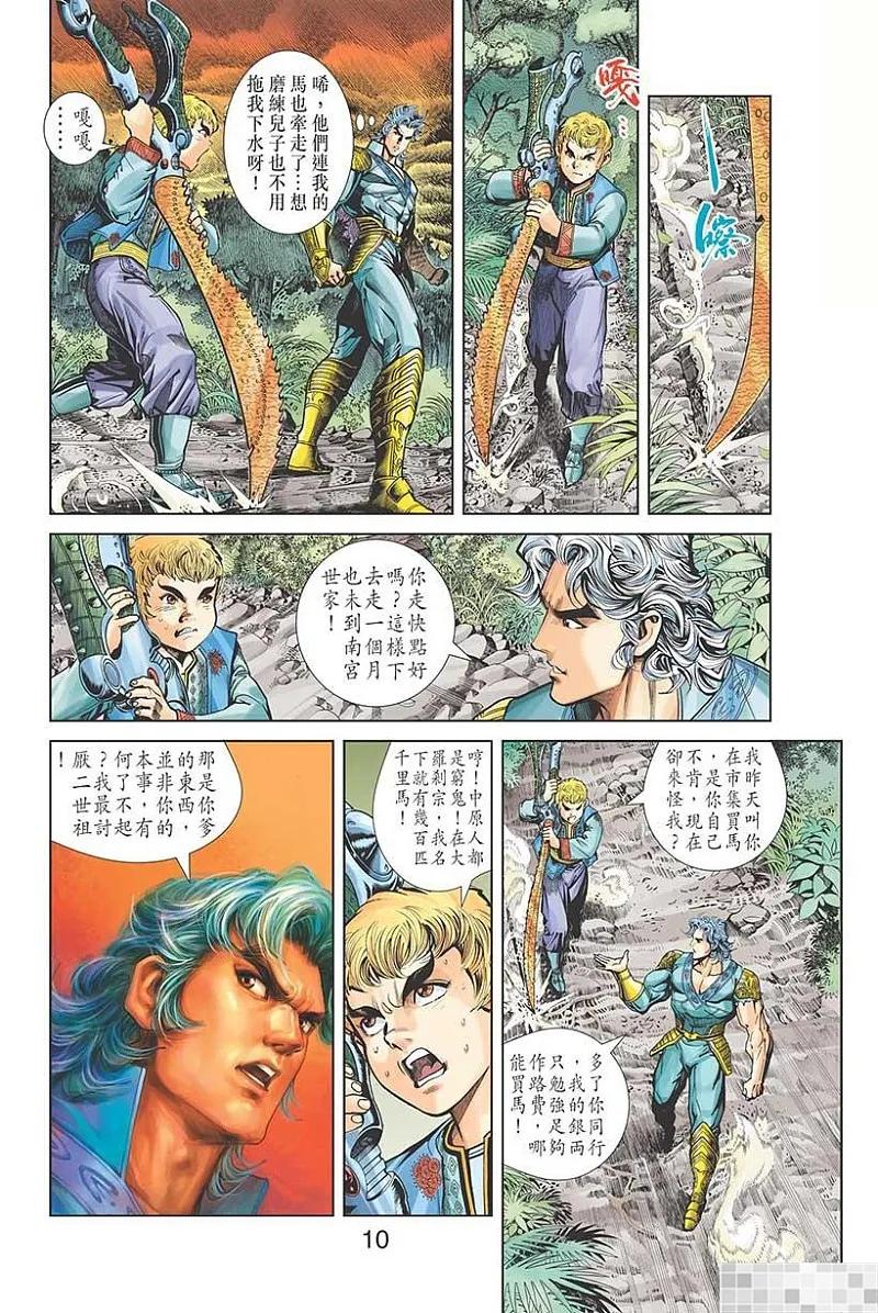 神兵玄奇 I 第46话 第12页