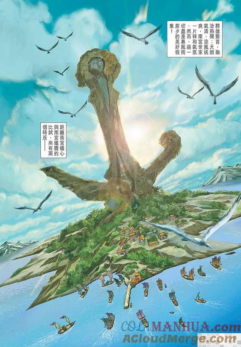 神兵玄奇 I 第46话 第76页