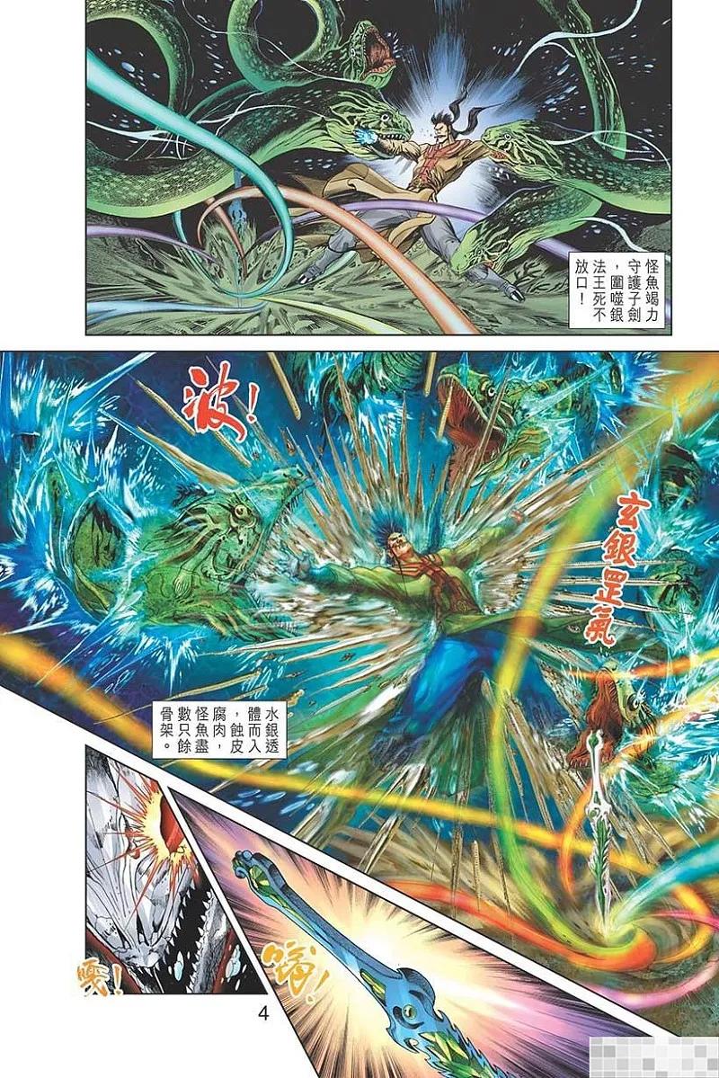 神兵玄奇 I 第46话 第6页