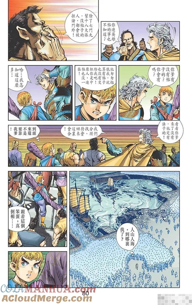 神兵玄奇 I 第46话 第82页