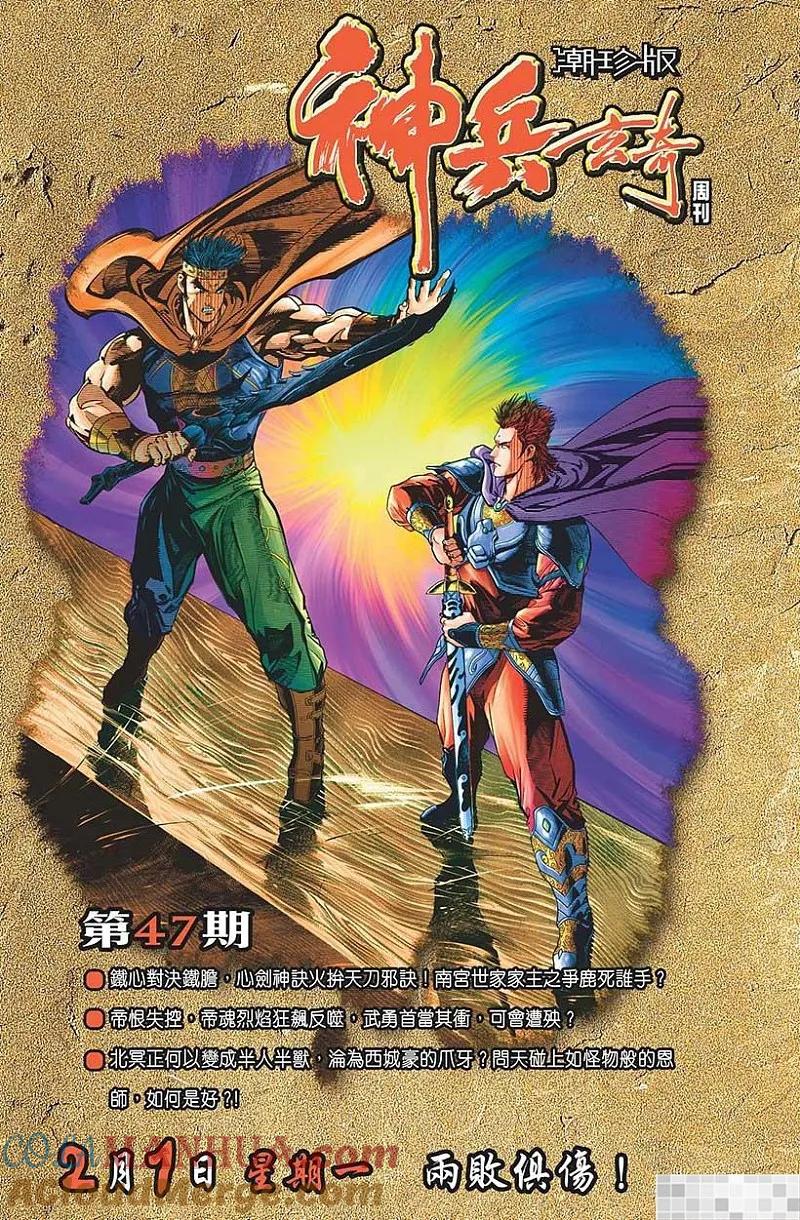神兵玄奇 I 第46话 第97页