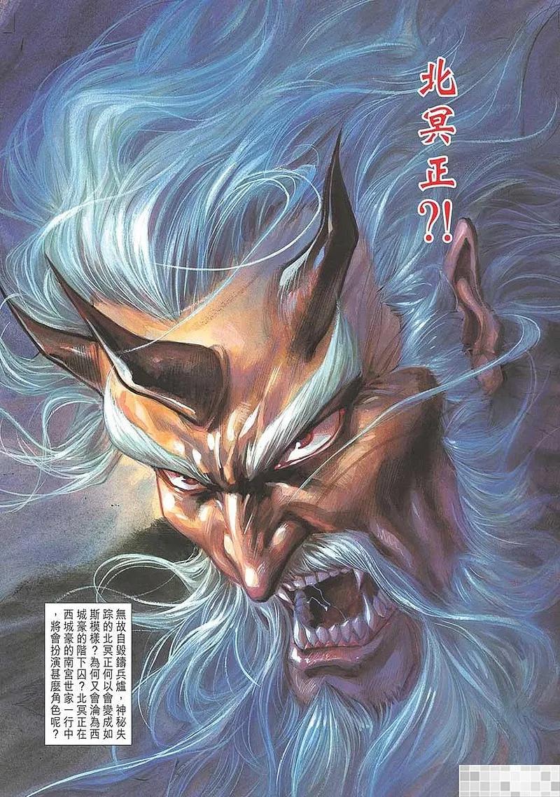 神兵玄奇 I 第46话 第69页