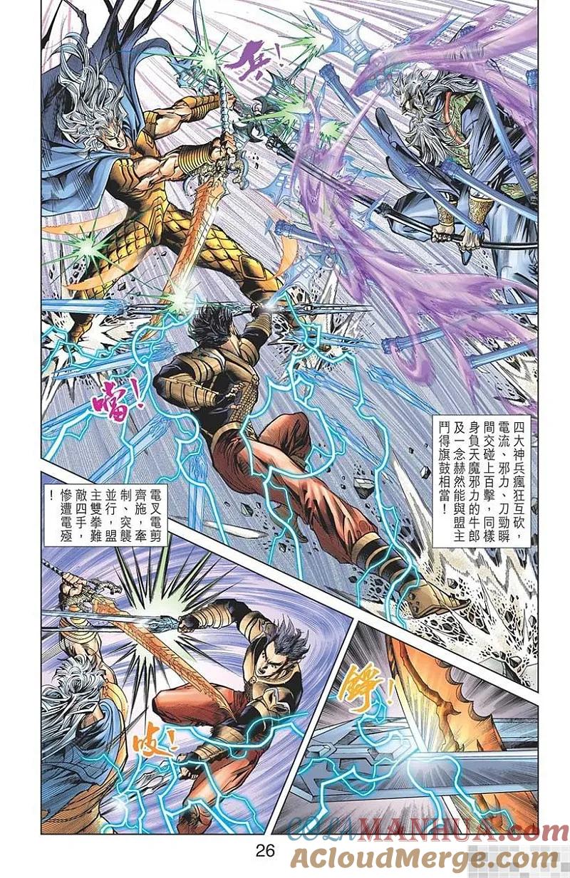 神兵玄奇 I 第46话 第28页
