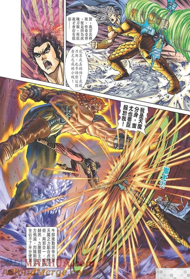 神兵玄奇 I 第46话 第46页