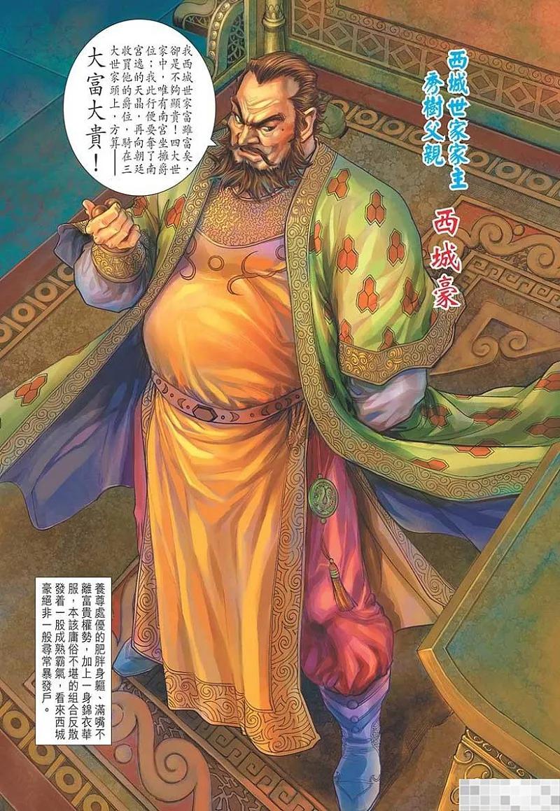 神兵玄奇 I 第46话 第23页