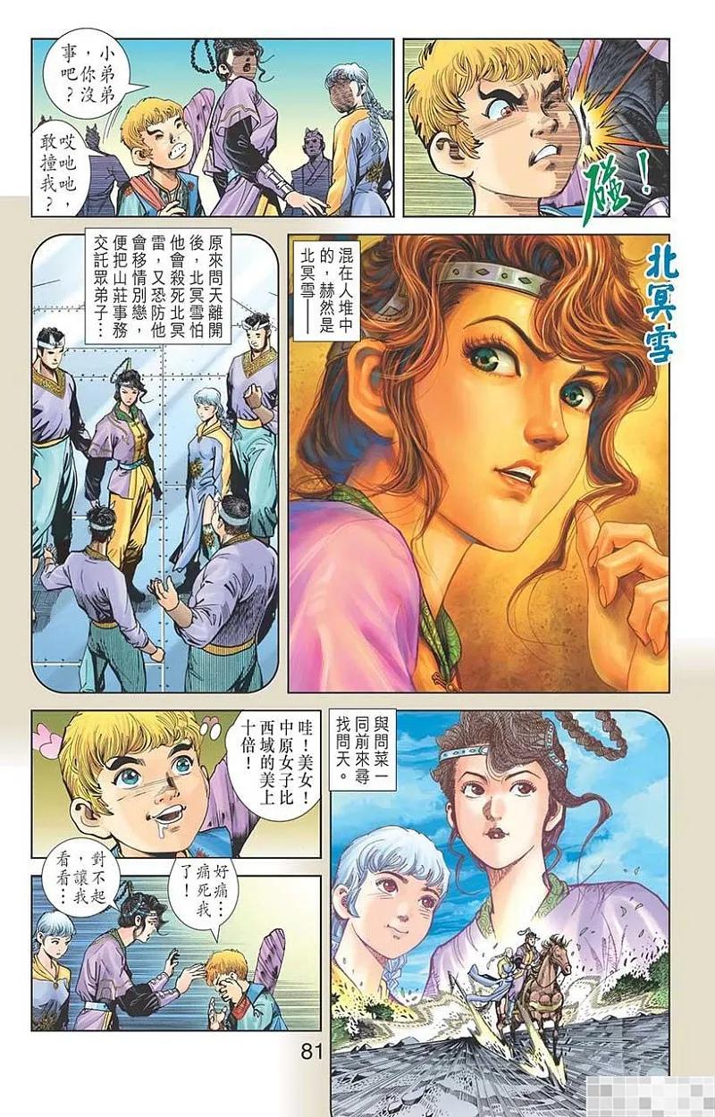 神兵玄奇 I 第46话 第83页