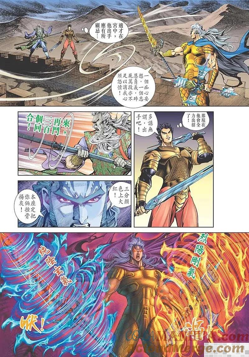 神兵玄奇 I 第46话 第31页