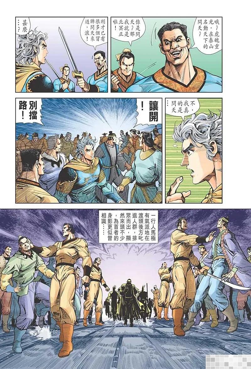 神兵玄奇 I 第46话 第89页