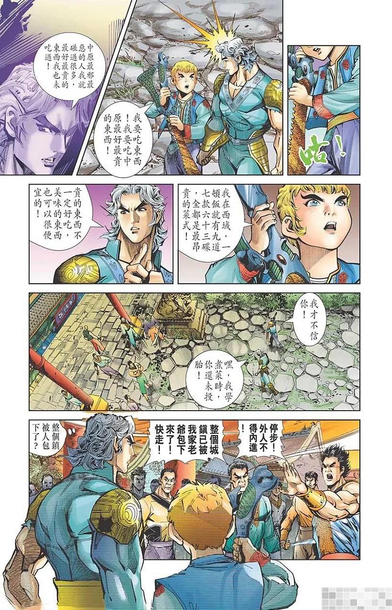 神兵玄奇 I 第46话 第15页