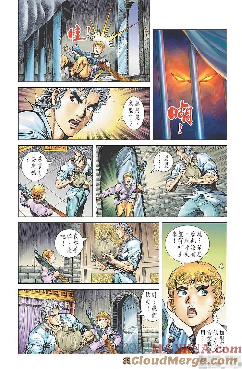神兵玄奇 I 第46话 第67页