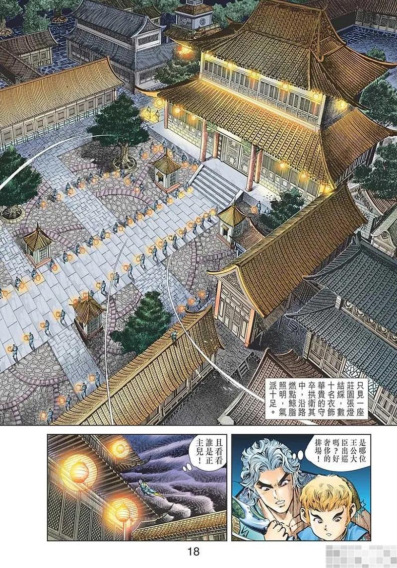 神兵玄奇 I 第46话 第20页