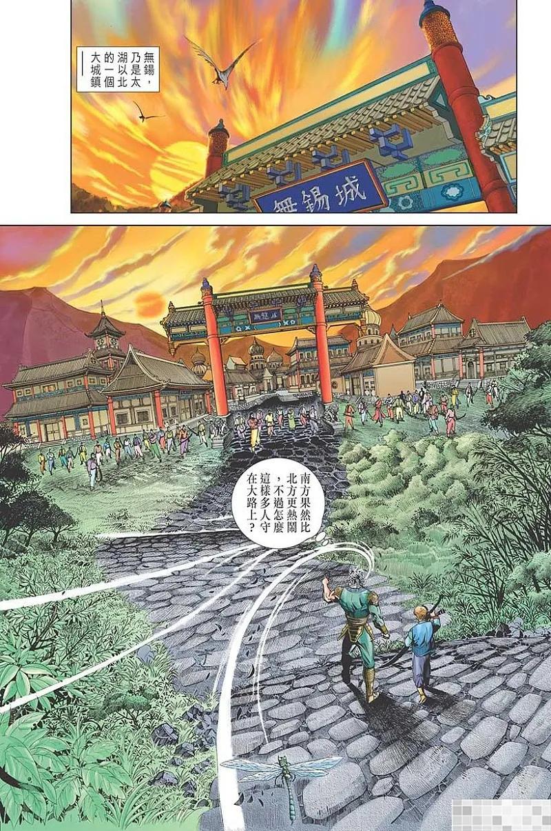神兵玄奇 I 第46话 第14页