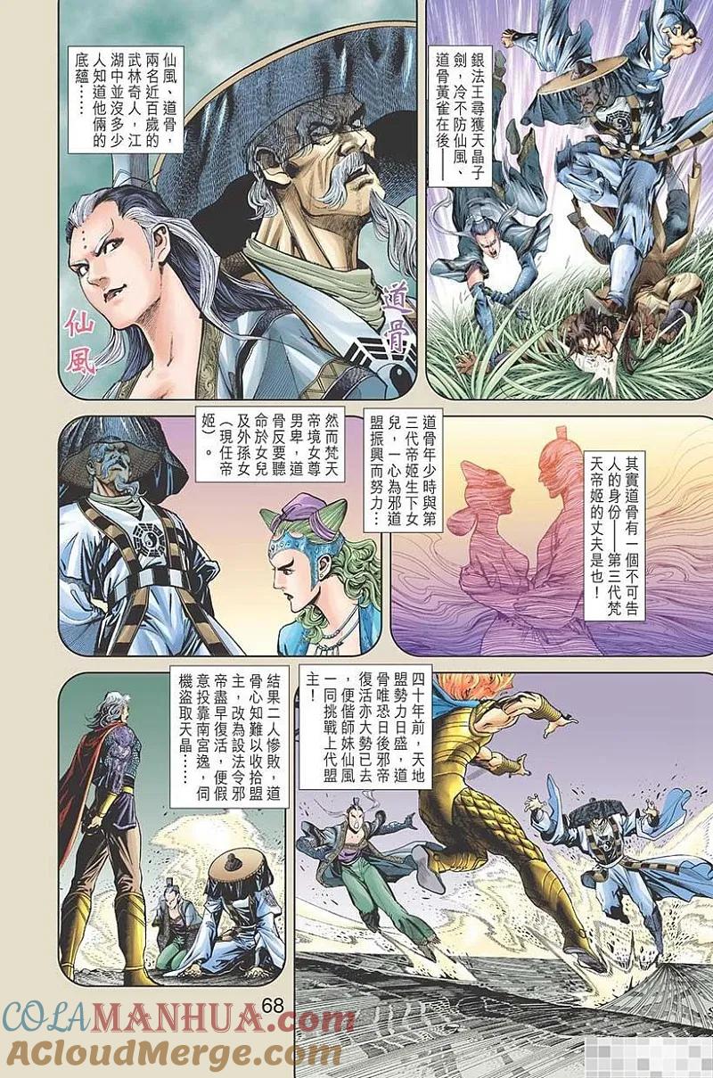 神兵玄奇 I 第46话 第70页