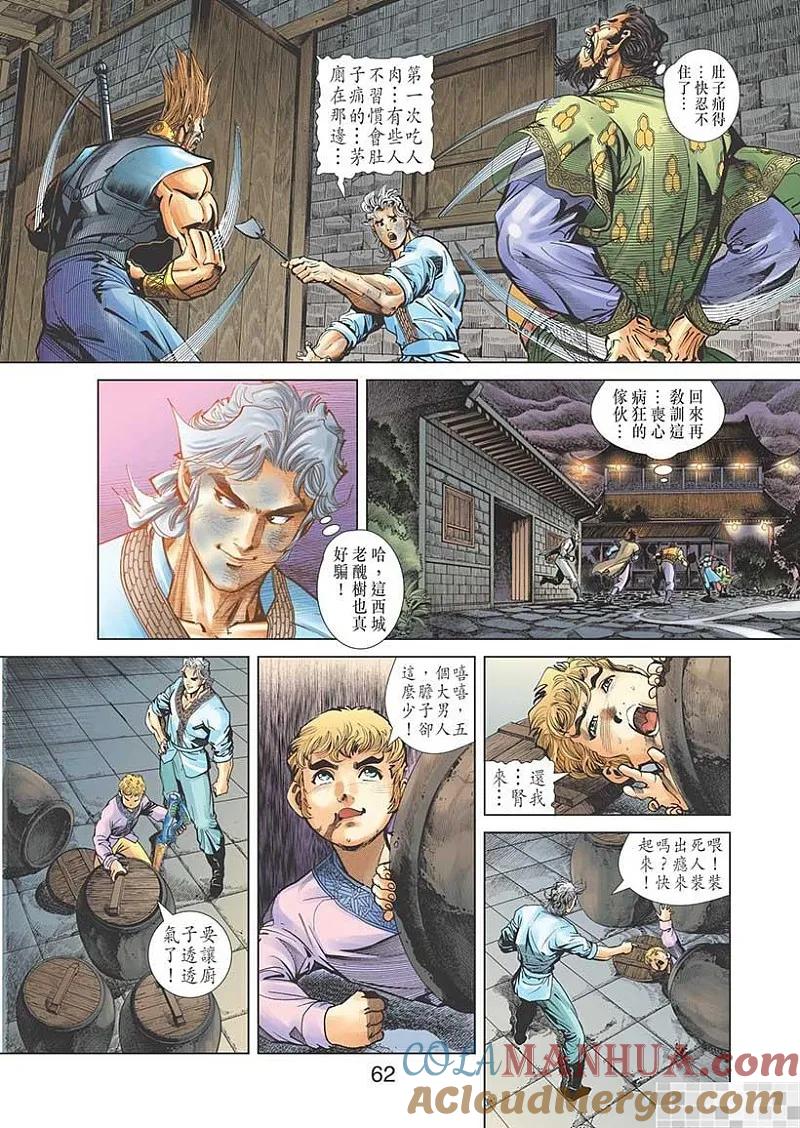 神兵玄奇 I 第46话 第64页