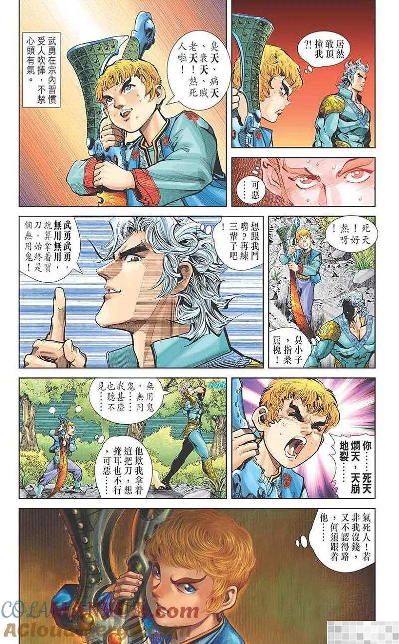 神兵玄奇 I 第46话 第13页