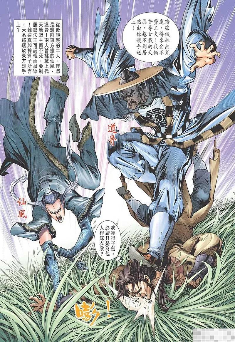 神兵玄奇 I 第46话 第11页
