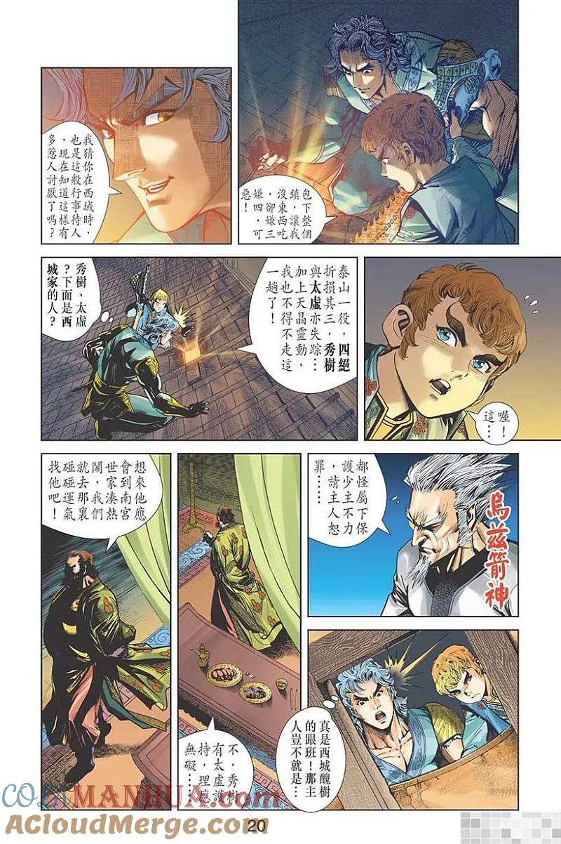 神兵玄奇 I 第46话 第22页